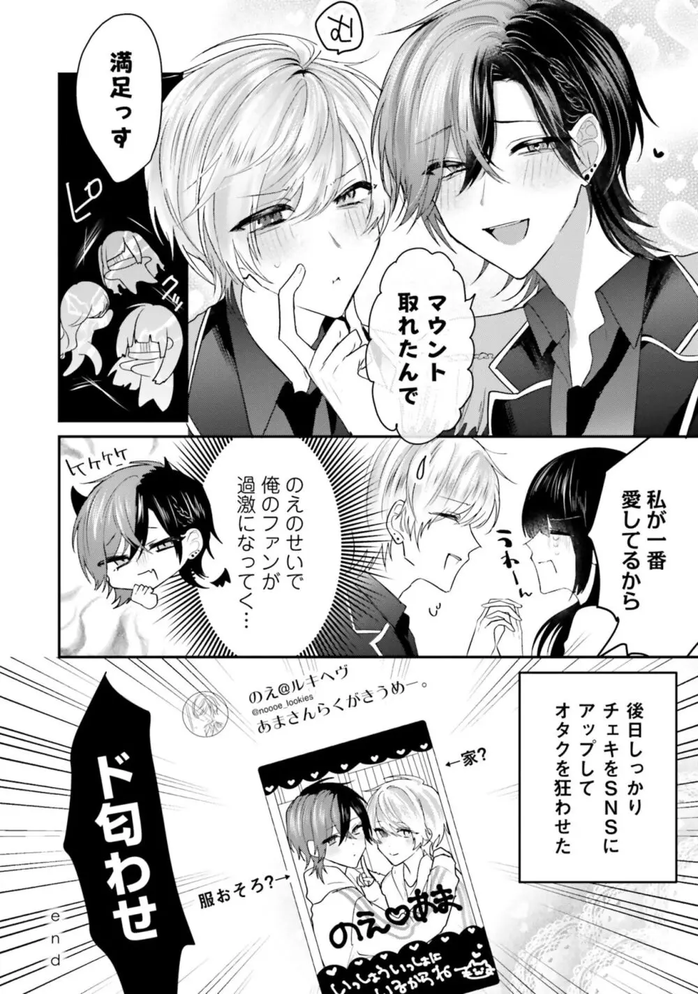 ガチ恋BL コミックアンソロジー(フルールコミックス) Page.52