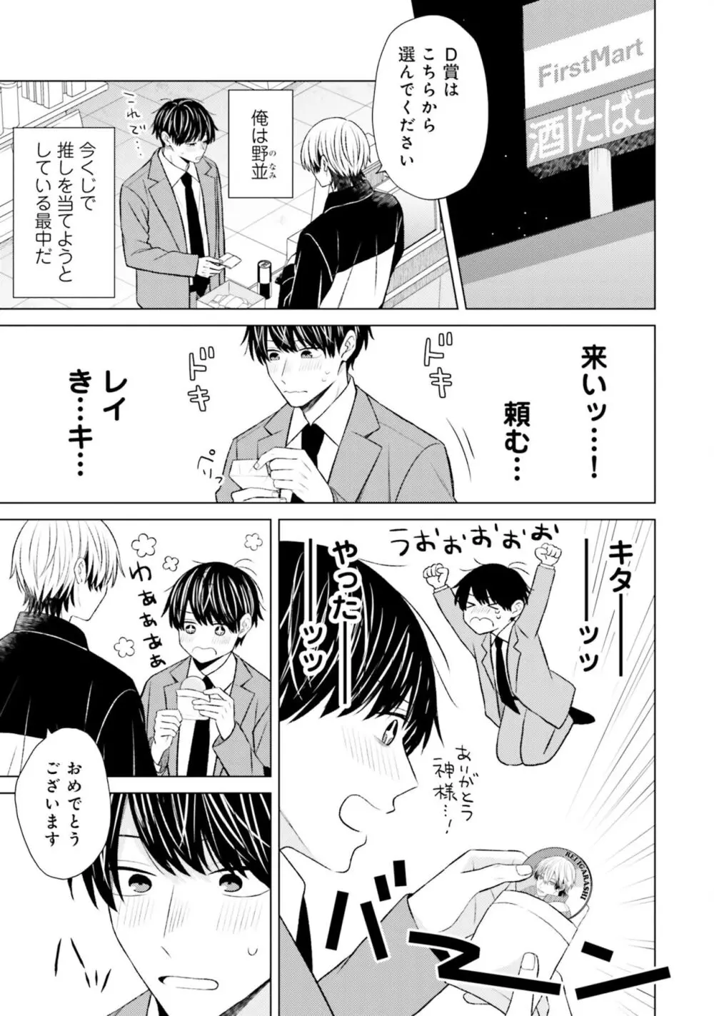 ガチ恋BL コミックアンソロジー(フルールコミックス) Page.57