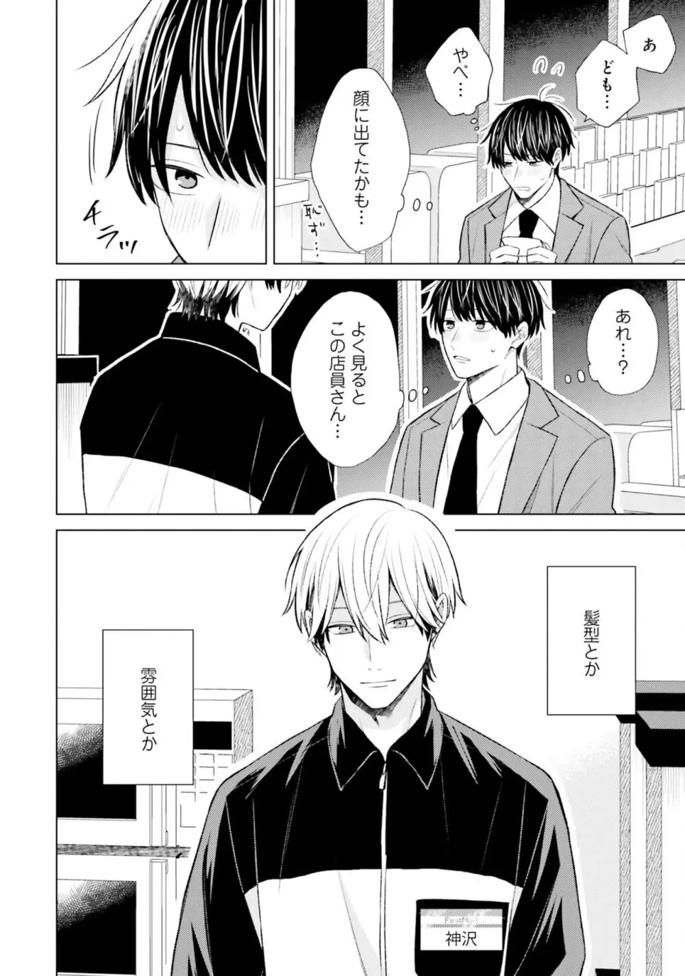 ガチ恋BL コミックアンソロジー(フルールコミックス) Page.58