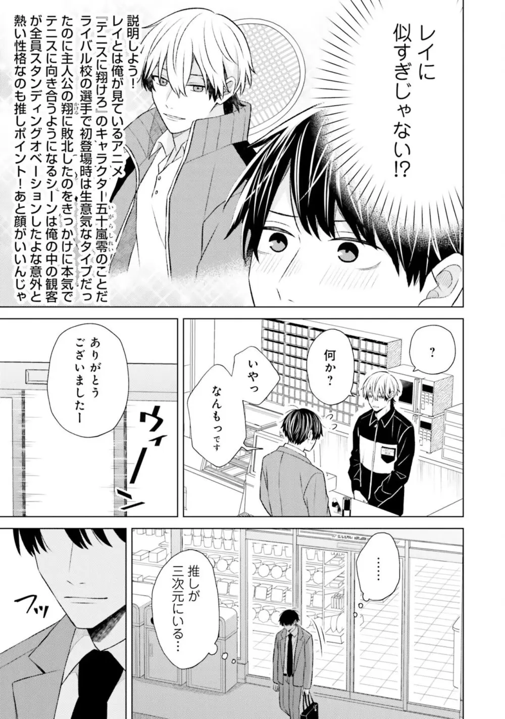 ガチ恋BL コミックアンソロジー(フルールコミックス) Page.59