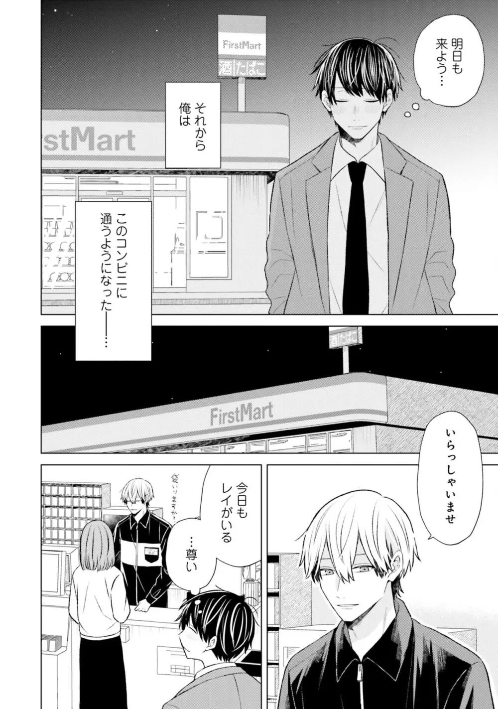 ガチ恋BL コミックアンソロジー(フルールコミックス) Page.60