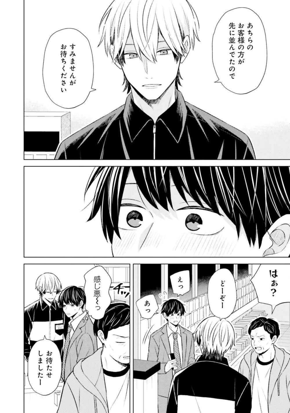 ガチ恋BL コミックアンソロジー(フルールコミックス) Page.62