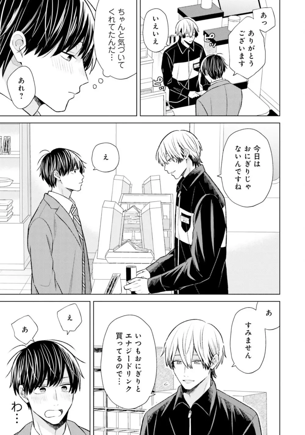 ガチ恋BL コミックアンソロジー(フルールコミックス) Page.63