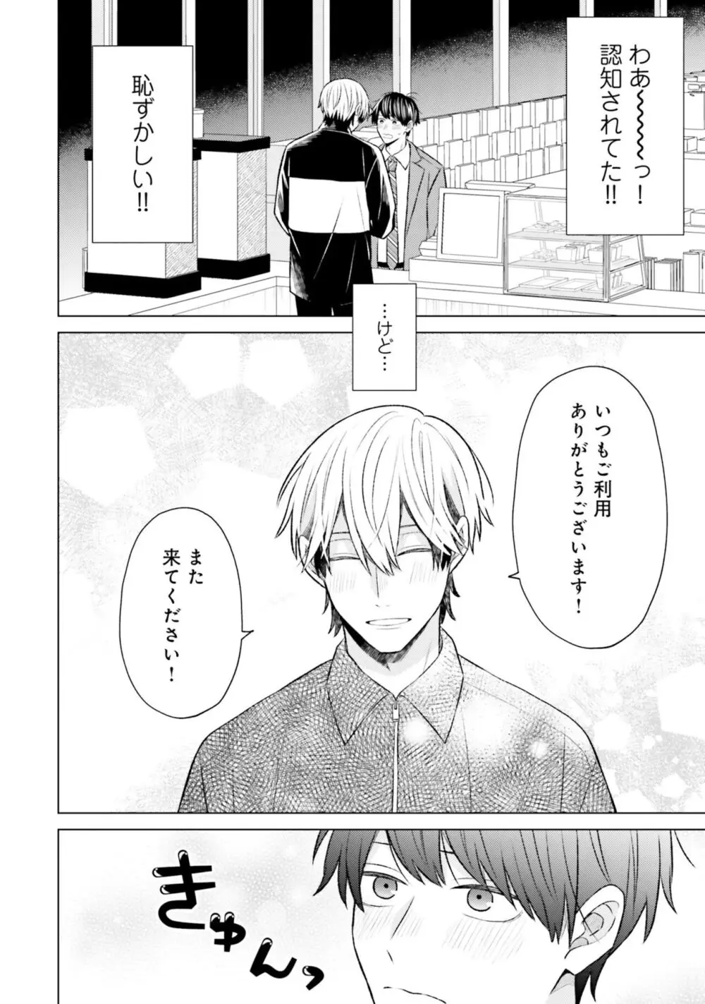 ガチ恋BL コミックアンソロジー(フルールコミックス) Page.64