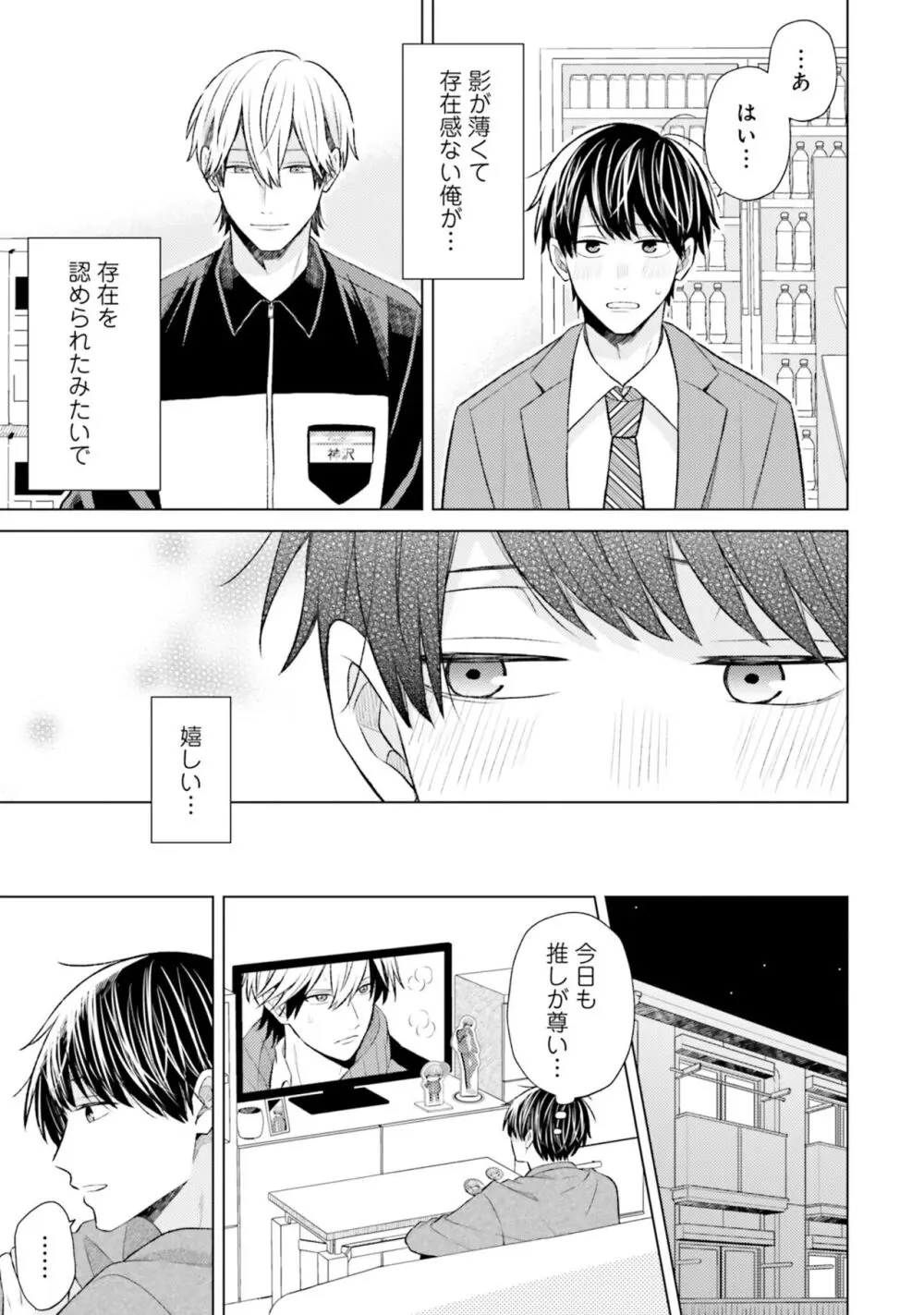 ガチ恋BL コミックアンソロジー(フルールコミックス) Page.65