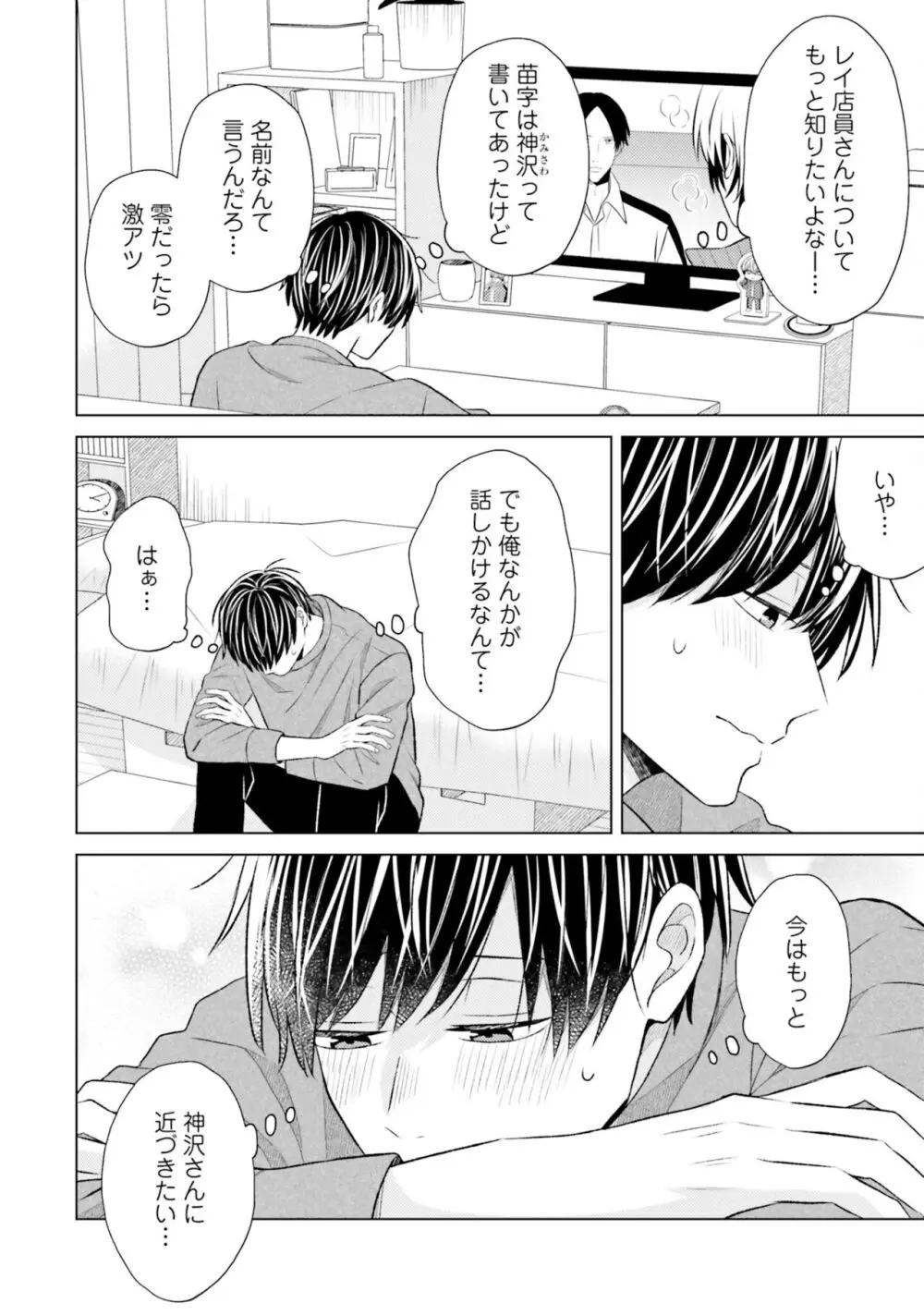 ガチ恋BL コミックアンソロジー(フルールコミックス) Page.66