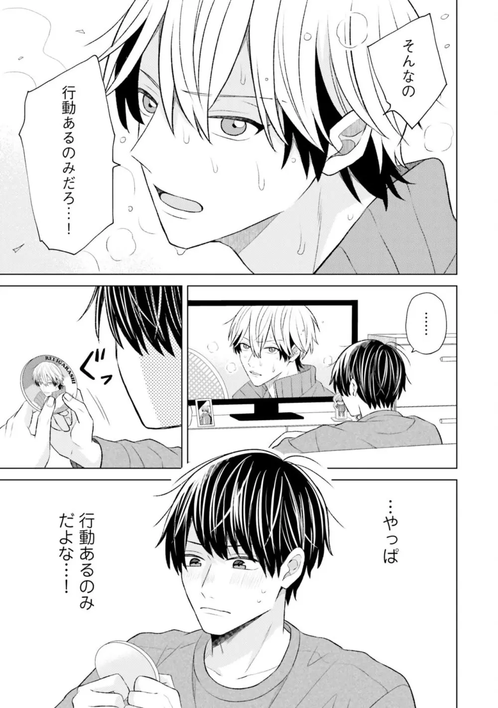 ガチ恋BL コミックアンソロジー(フルールコミックス) Page.67