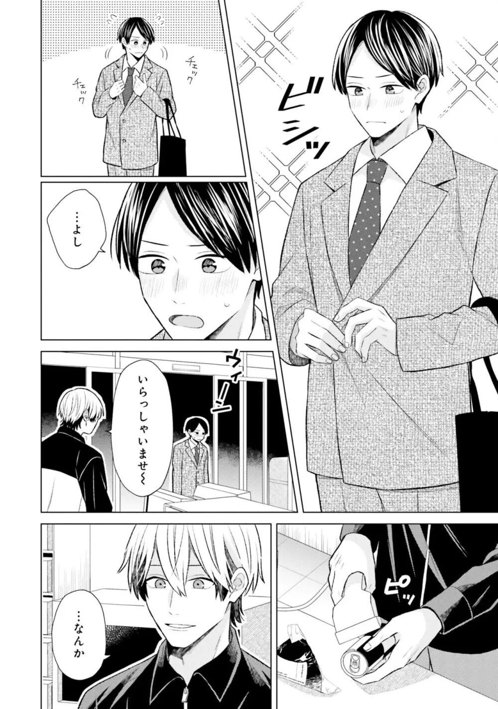 ガチ恋BL コミックアンソロジー(フルールコミックス) Page.68