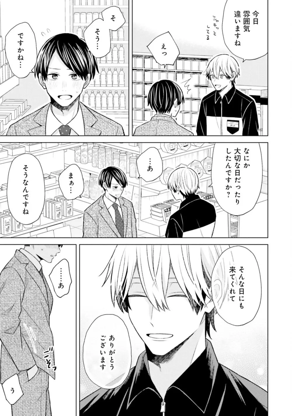 ガチ恋BL コミックアンソロジー(フルールコミックス) Page.69