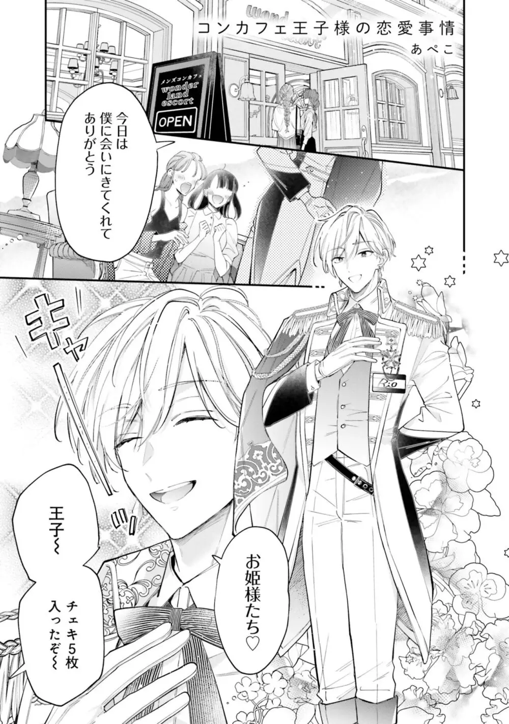 ガチ恋BL コミックアンソロジー(フルールコミックス) Page.7