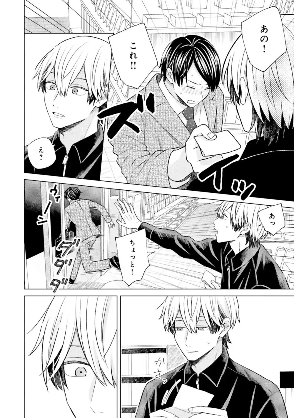 ガチ恋BL コミックアンソロジー(フルールコミックス) Page.70