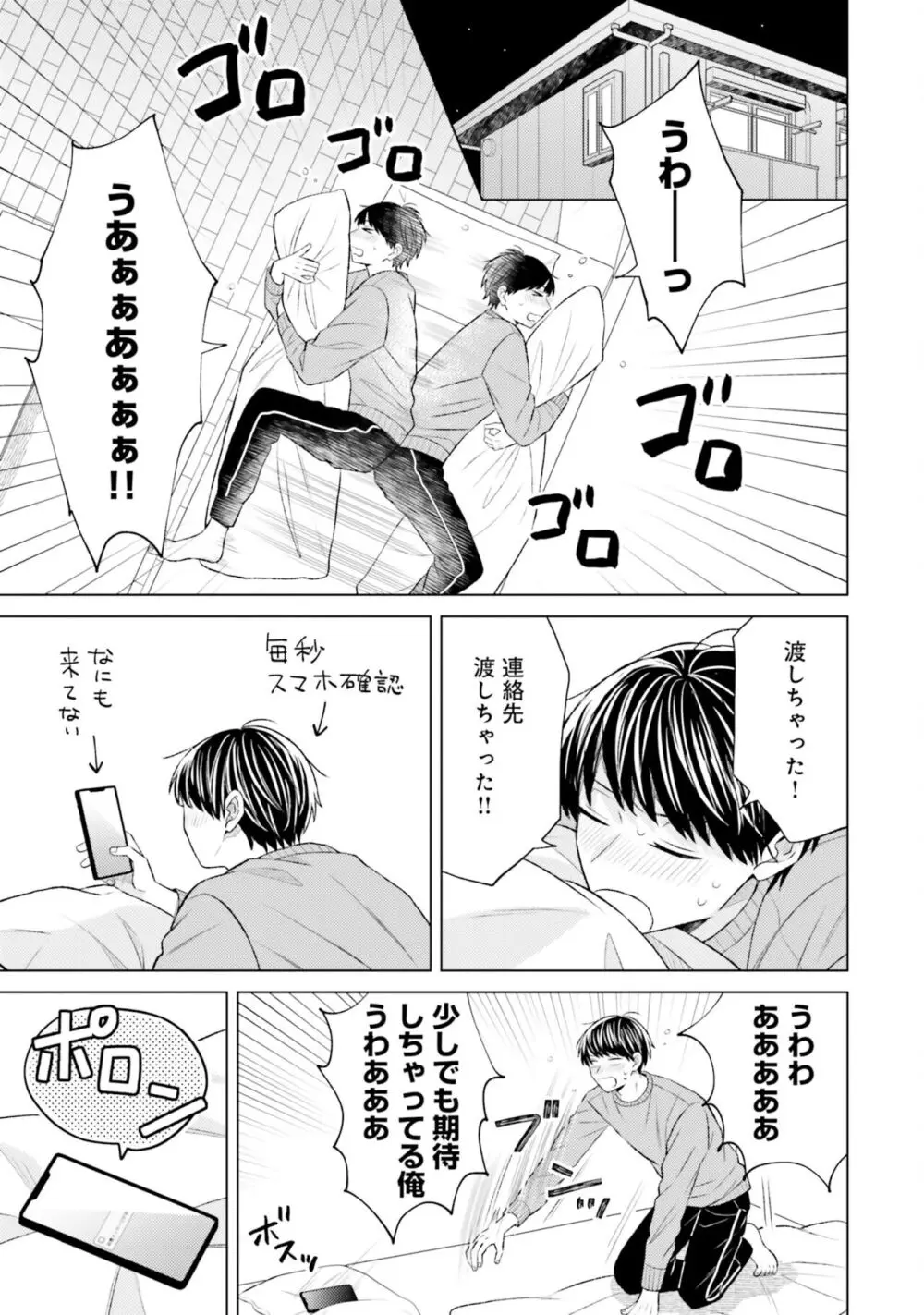 ガチ恋BL コミックアンソロジー(フルールコミックス) Page.71