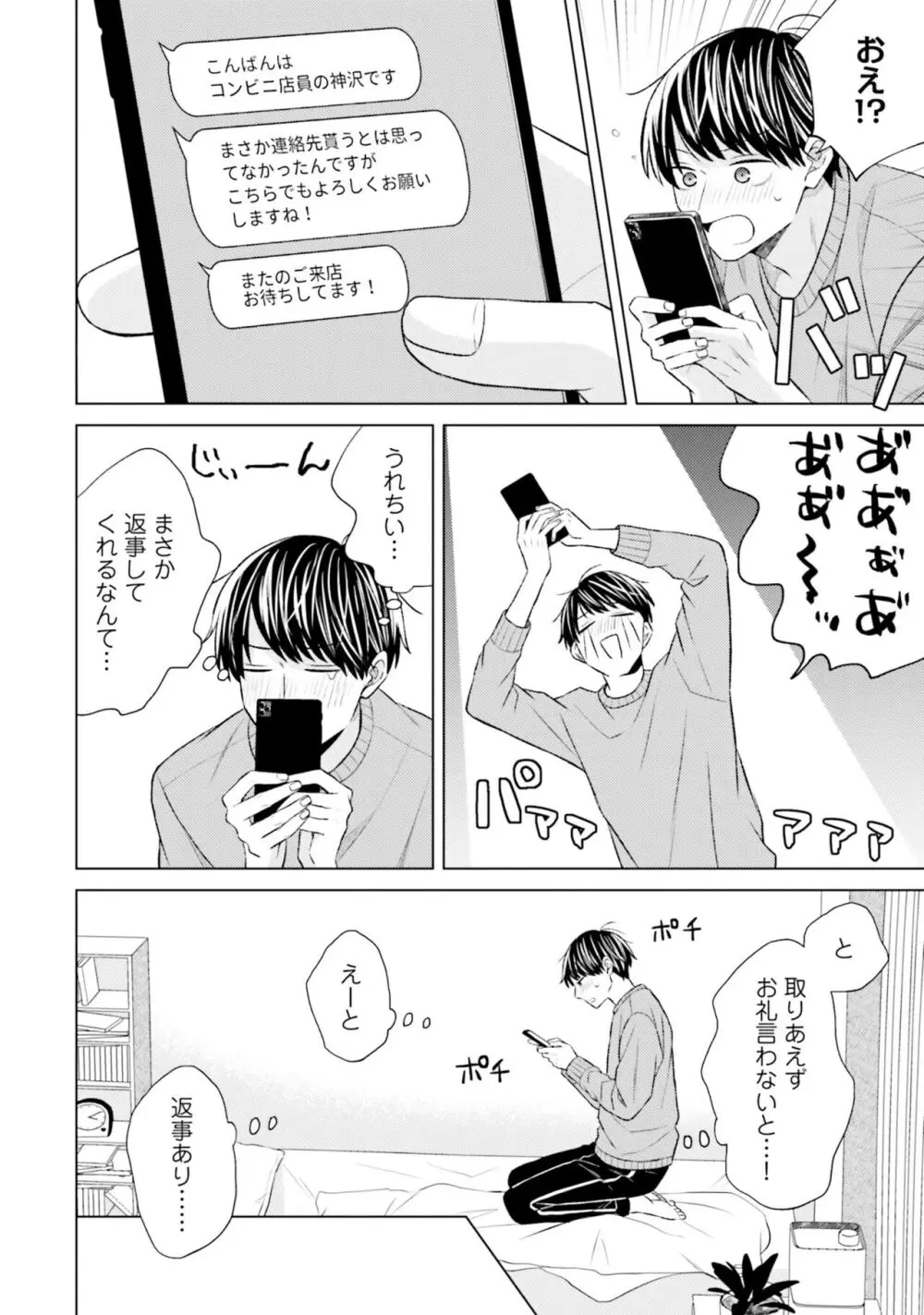 ガチ恋BL コミックアンソロジー(フルールコミックス) Page.72