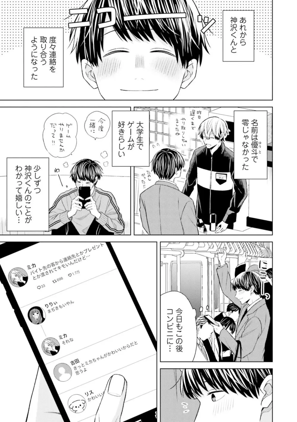 ガチ恋BL コミックアンソロジー(フルールコミックス) Page.73