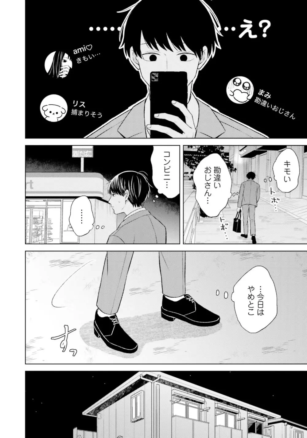 ガチ恋BL コミックアンソロジー(フルールコミックス) Page.74