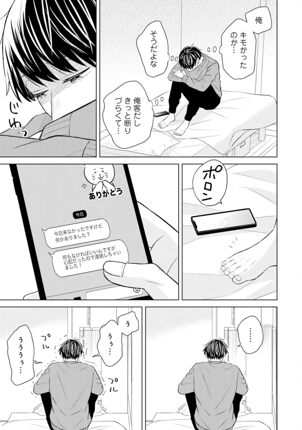 ガチ恋BL コミックアンソロジー(フルールコミックス) Page.75