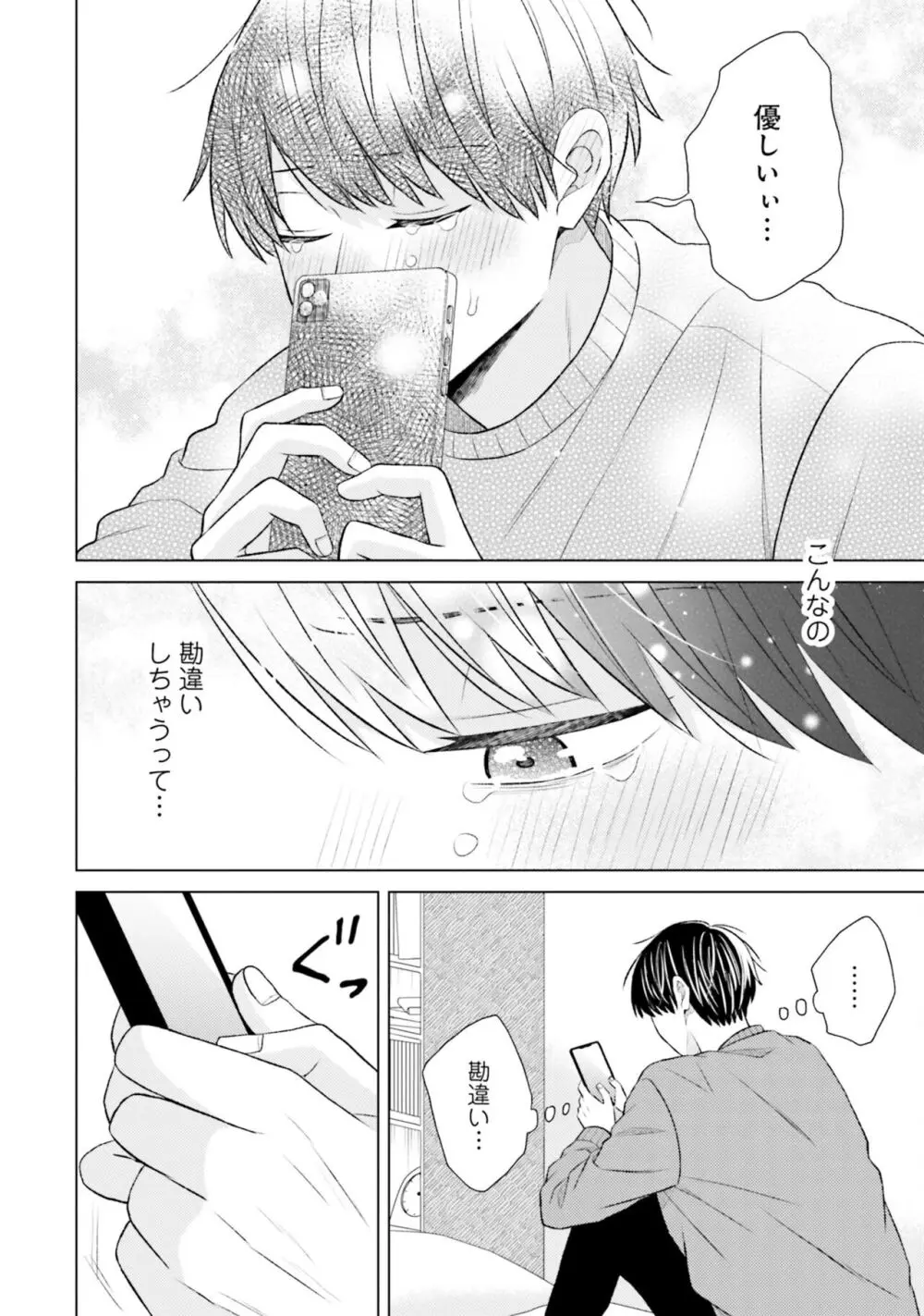 ガチ恋BL コミックアンソロジー(フルールコミックス) Page.76