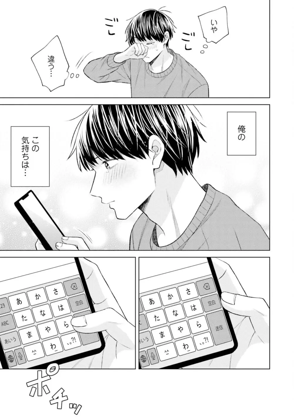 ガチ恋BL コミックアンソロジー(フルールコミックス) Page.77