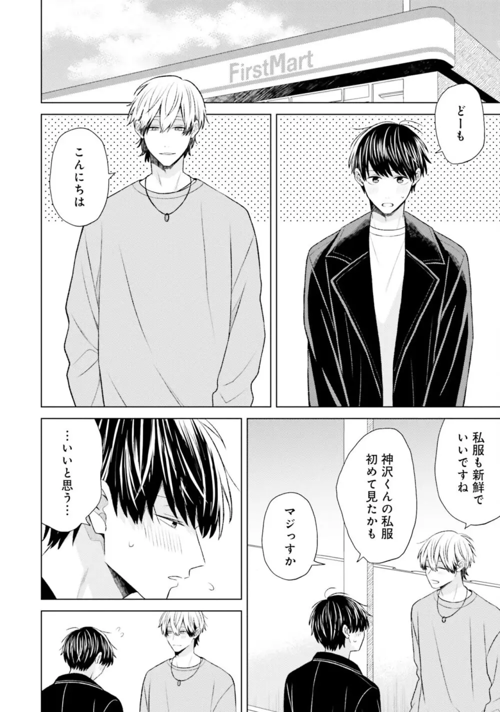 ガチ恋BL コミックアンソロジー(フルールコミックス) Page.78