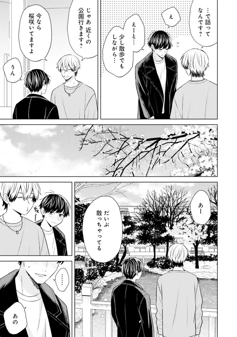 ガチ恋BL コミックアンソロジー(フルールコミックス) Page.79