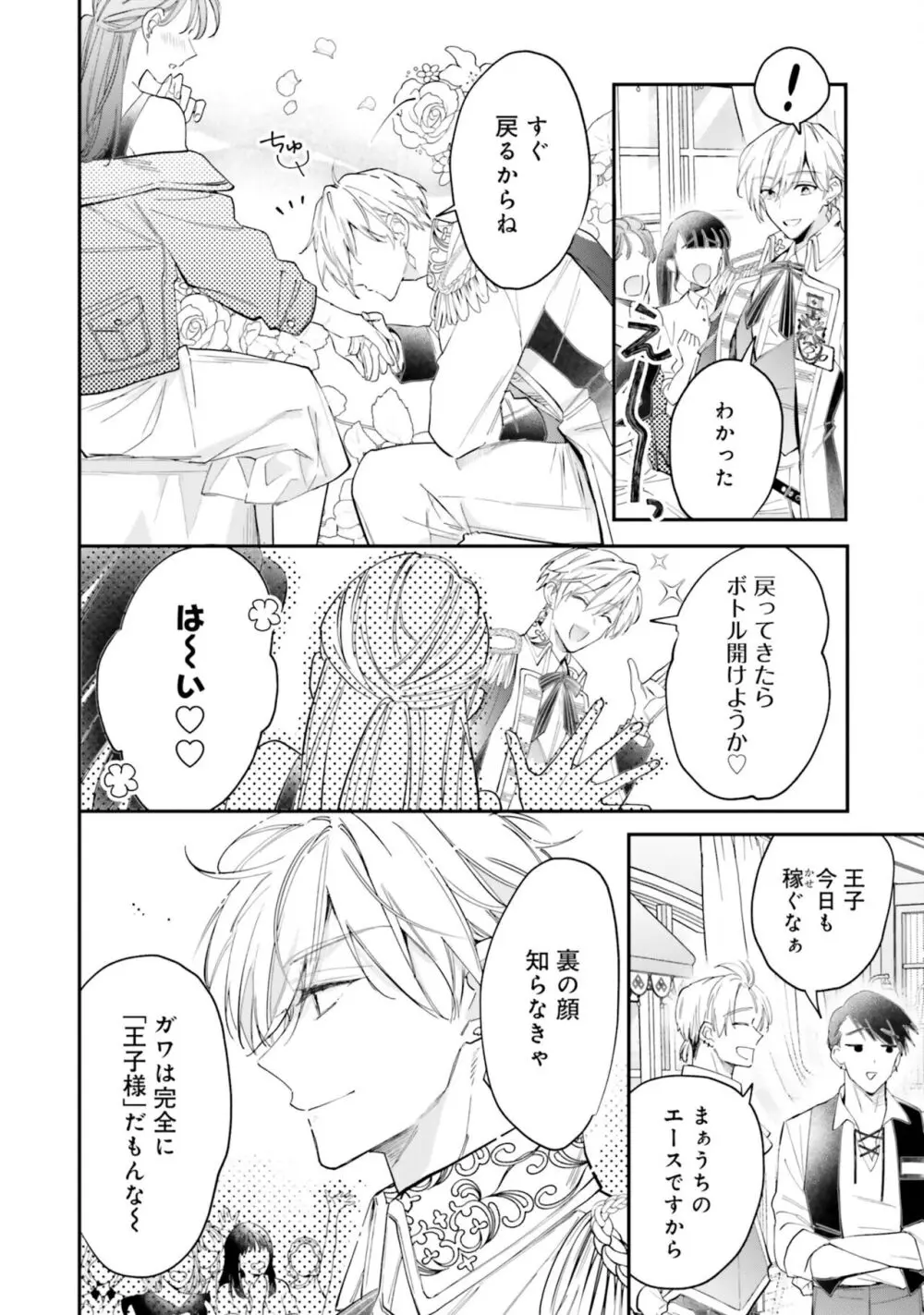 ガチ恋BL コミックアンソロジー(フルールコミックス) Page.8