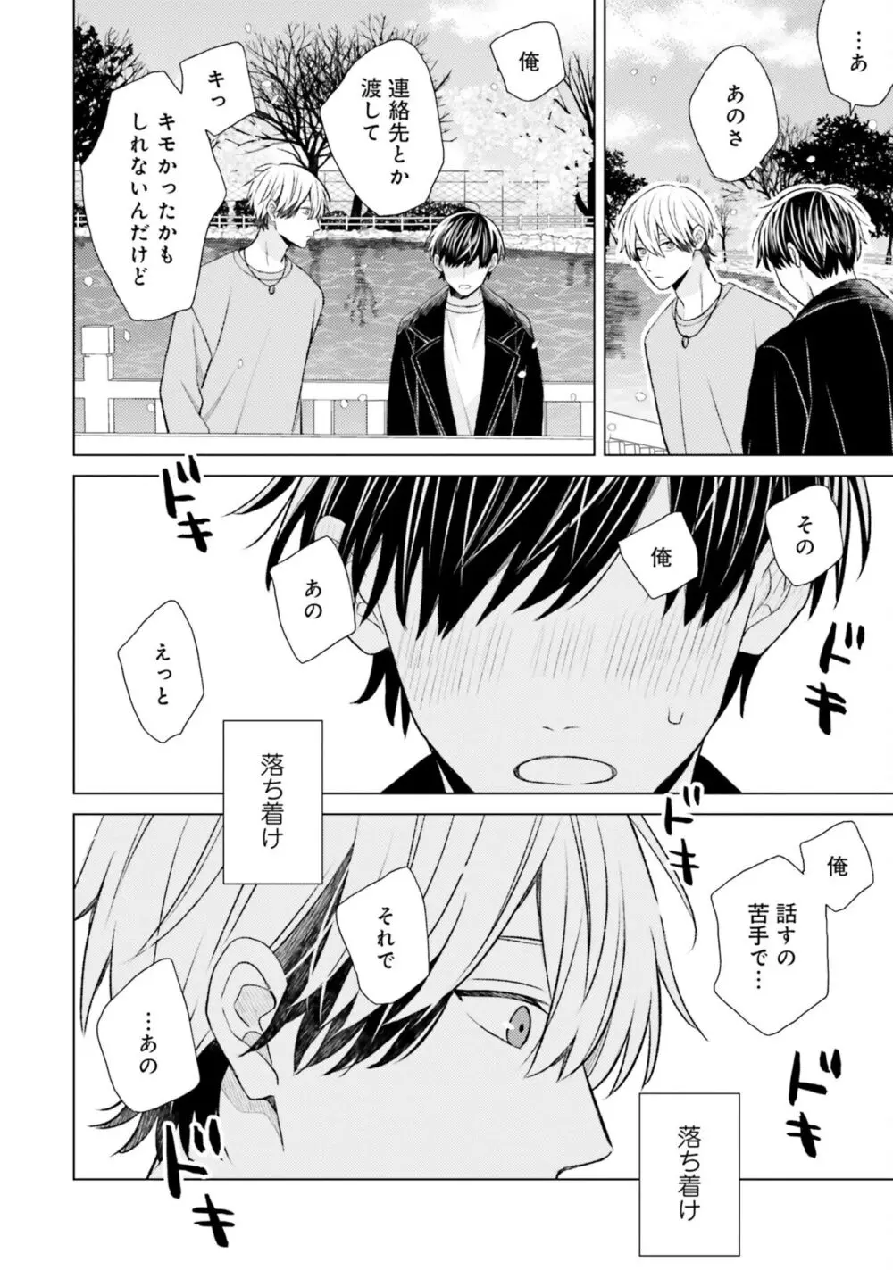 ガチ恋BL コミックアンソロジー(フルールコミックス) Page.80