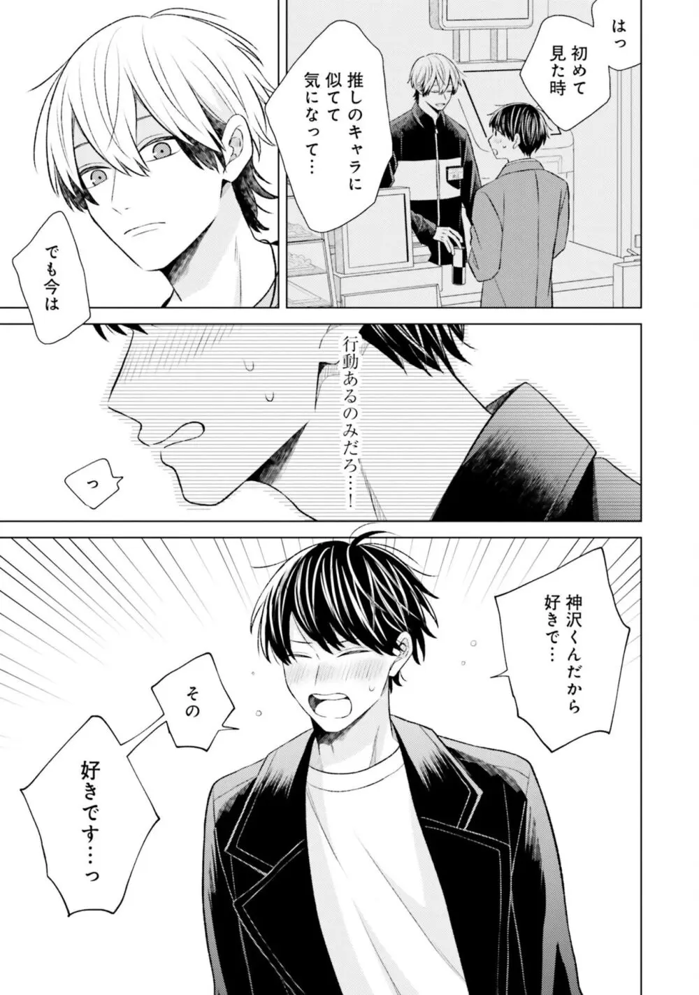 ガチ恋BL コミックアンソロジー(フルールコミックス) Page.81