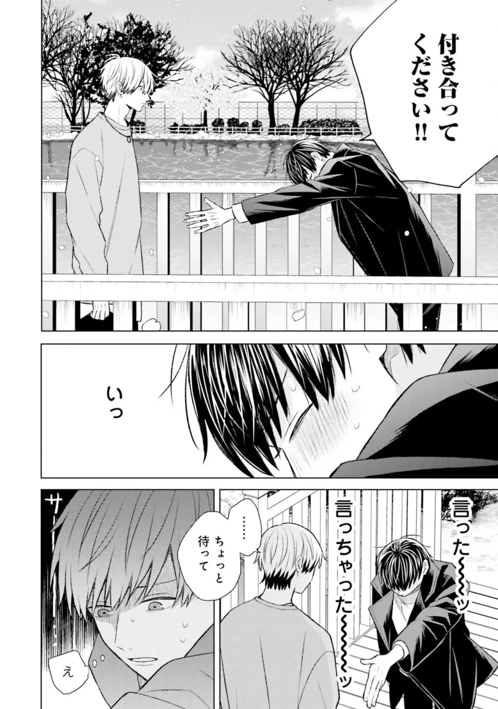 ガチ恋BL コミックアンソロジー(フルールコミックス) Page.82