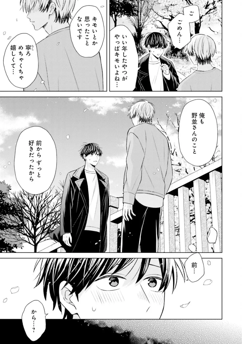 ガチ恋BL コミックアンソロジー(フルールコミックス) Page.83