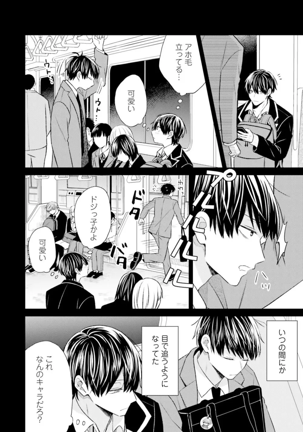 ガチ恋BL コミックアンソロジー(フルールコミックス) Page.84