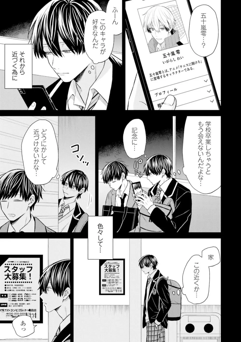 ガチ恋BL コミックアンソロジー(フルールコミックス) Page.85