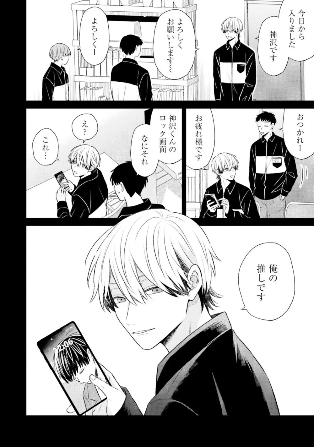 ガチ恋BL コミックアンソロジー(フルールコミックス) Page.86