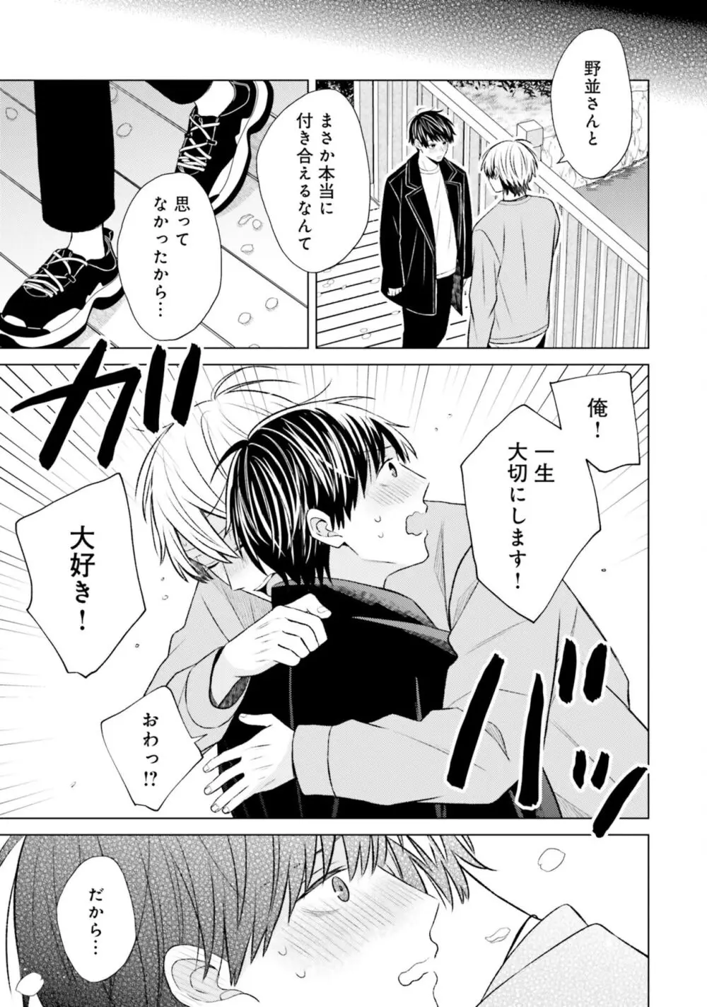 ガチ恋BL コミックアンソロジー(フルールコミックス) Page.87