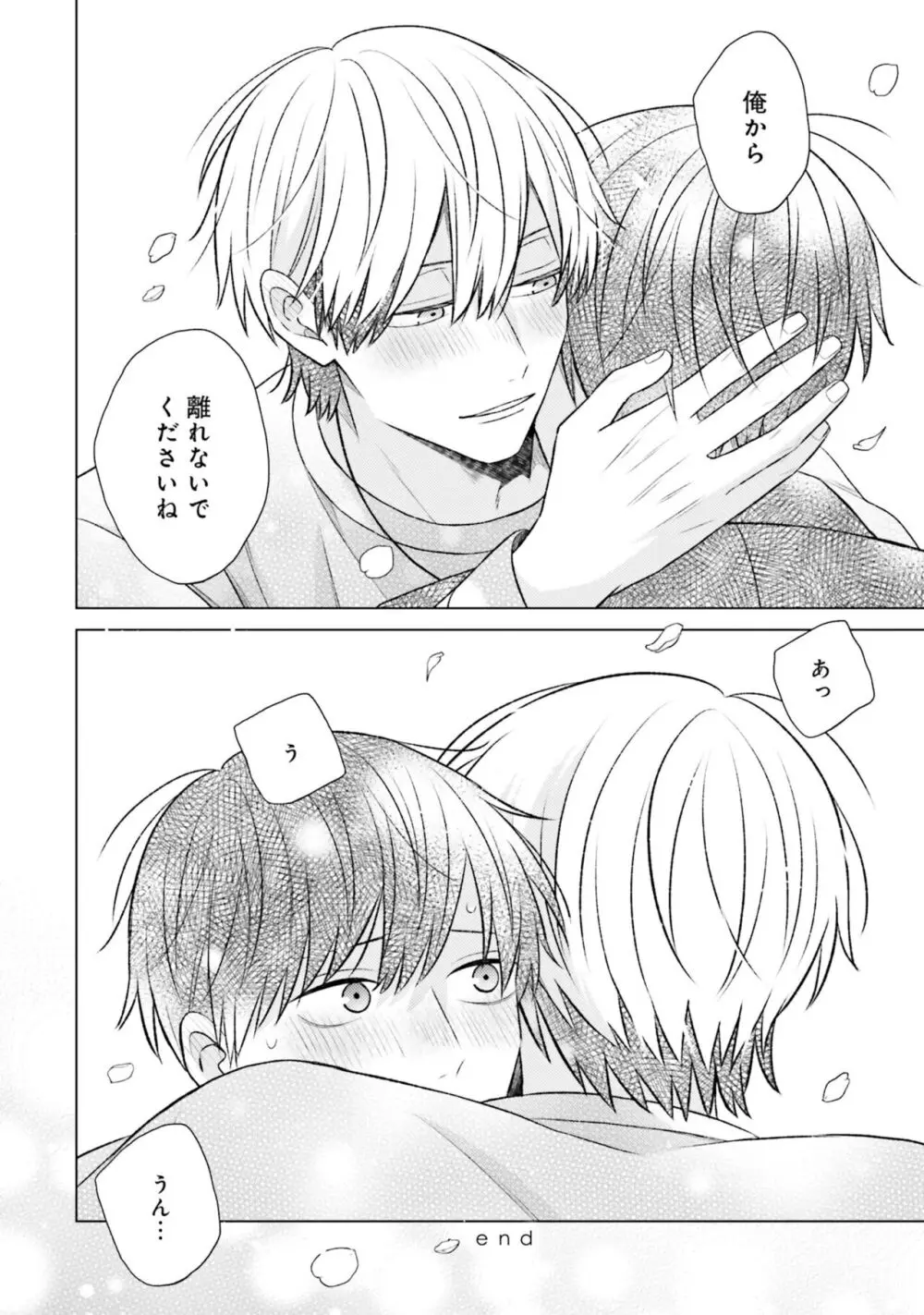 ガチ恋BL コミックアンソロジー(フルールコミックス) Page.88