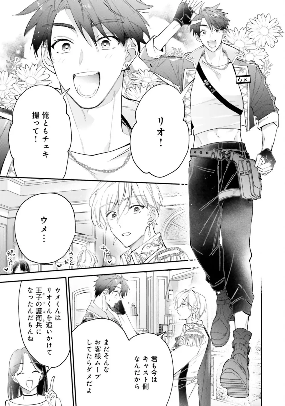 ガチ恋BL コミックアンソロジー(フルールコミックス) Page.9