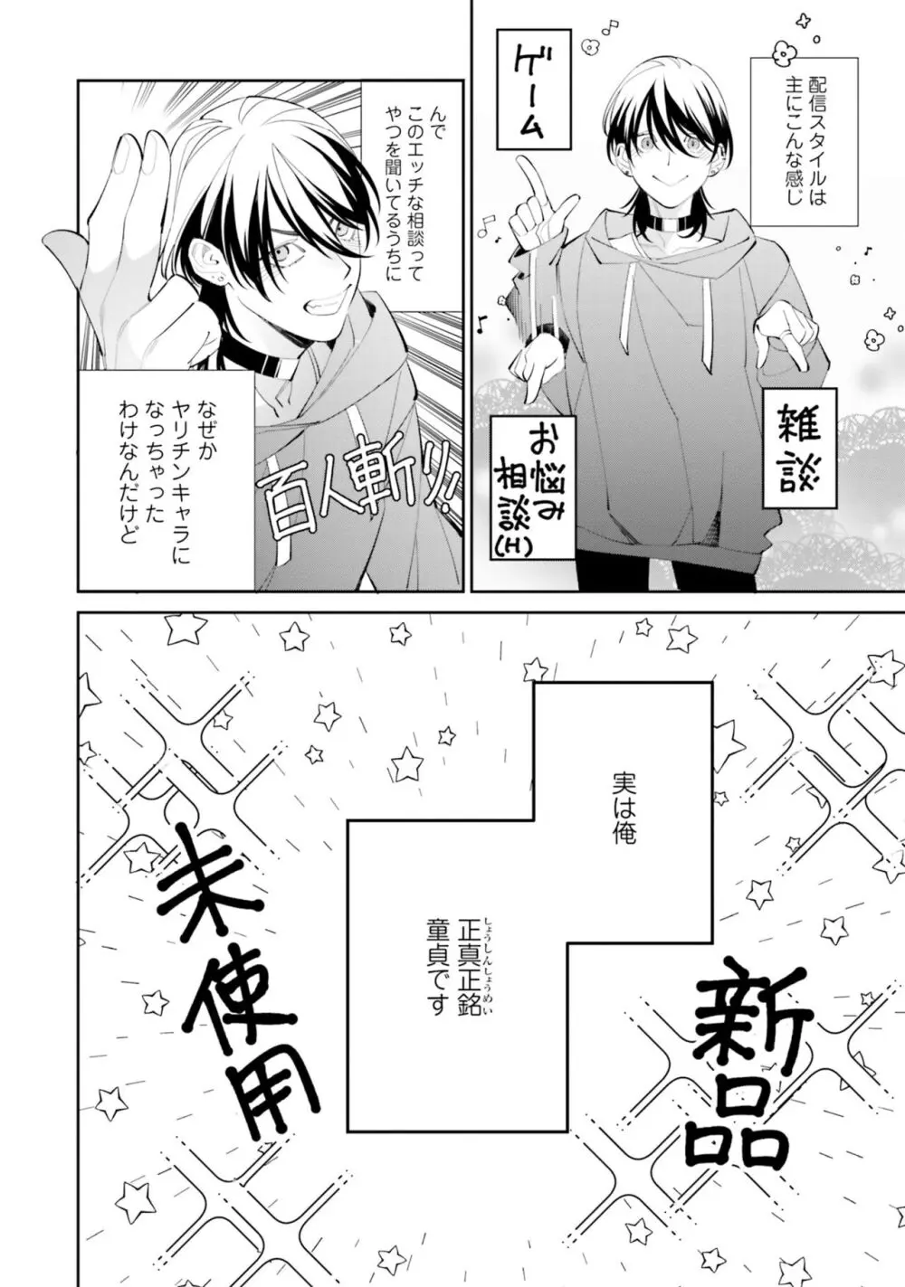 ガチ恋BL コミックアンソロジー(フルールコミックス) Page.92
