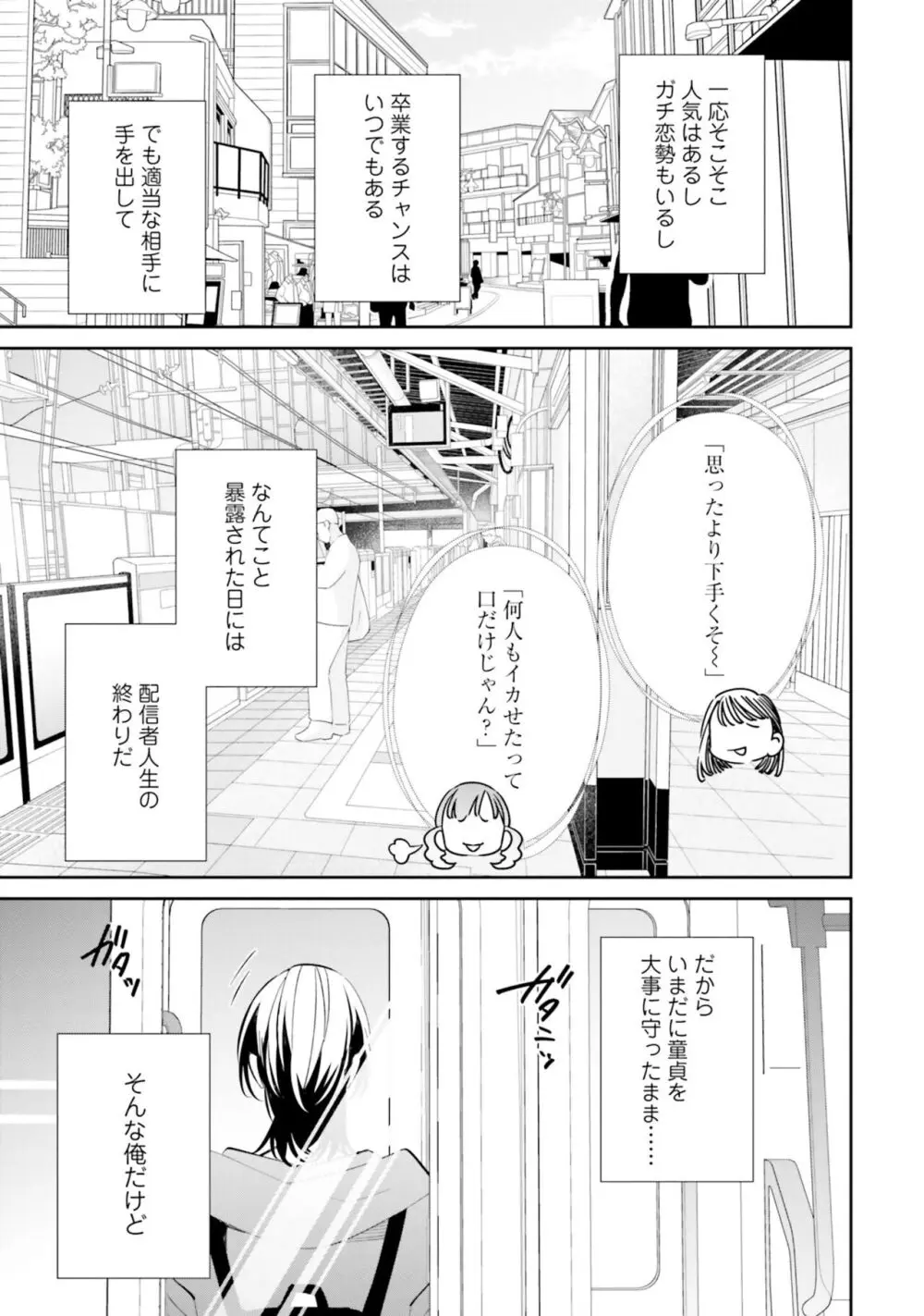 ガチ恋BL コミックアンソロジー(フルールコミックス) Page.93