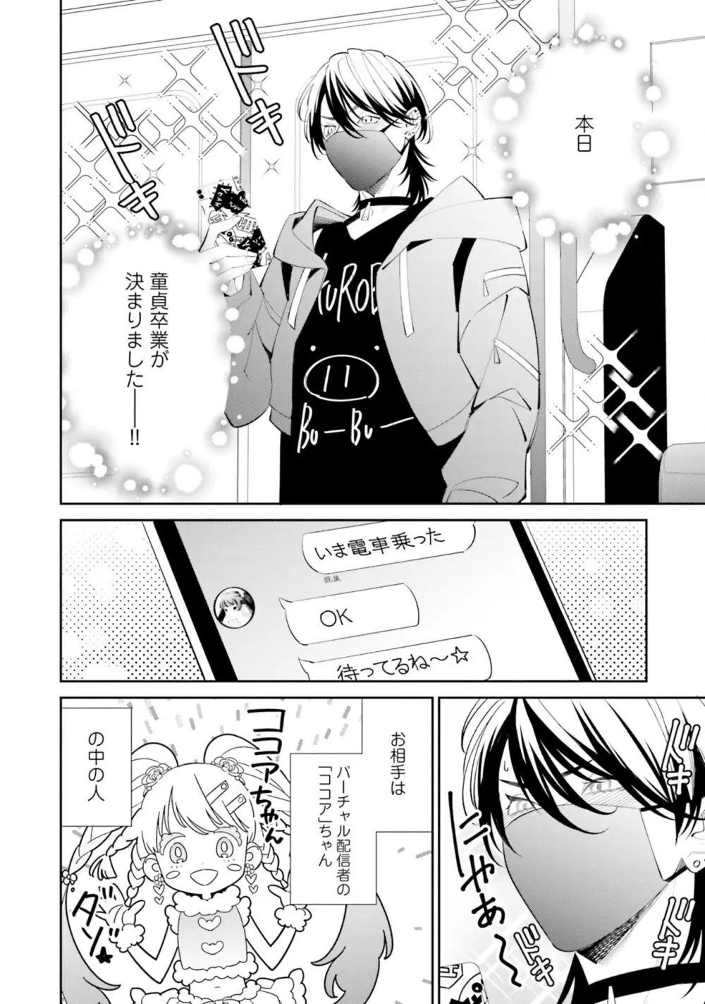 ガチ恋BL コミックアンソロジー(フルールコミックス) Page.94