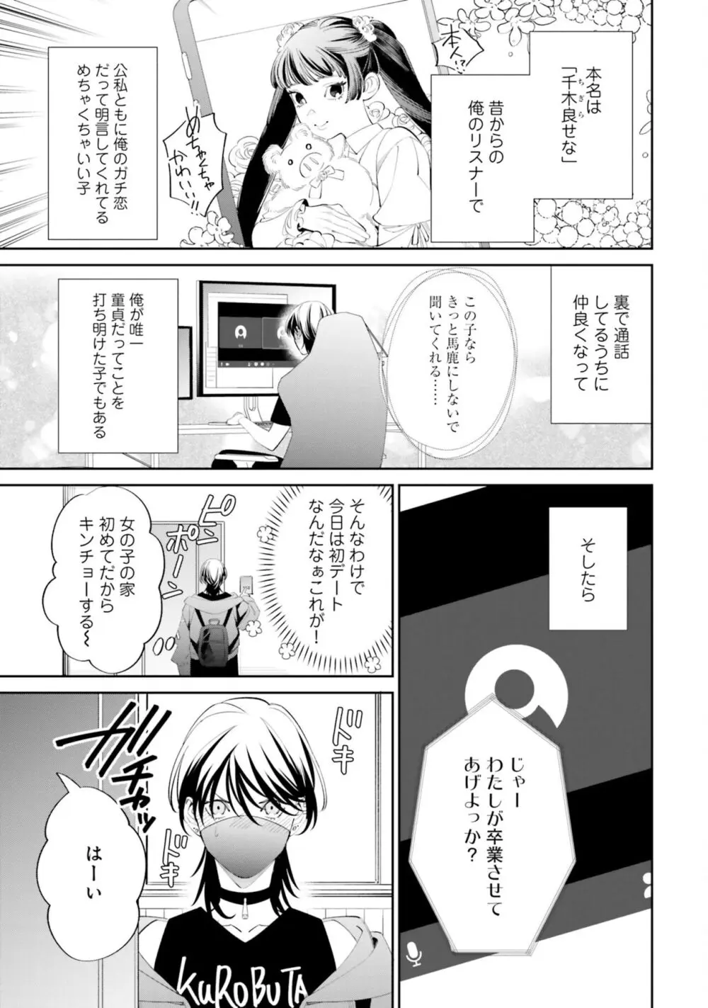 ガチ恋BL コミックアンソロジー(フルールコミックス) Page.95