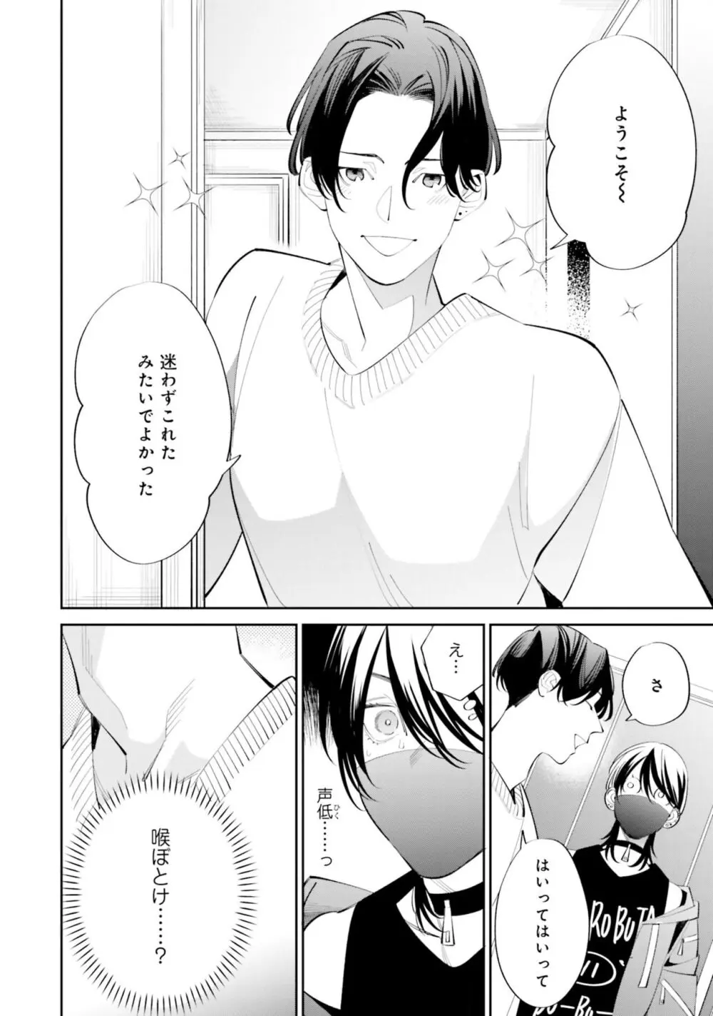 ガチ恋BL コミックアンソロジー(フルールコミックス) Page.96