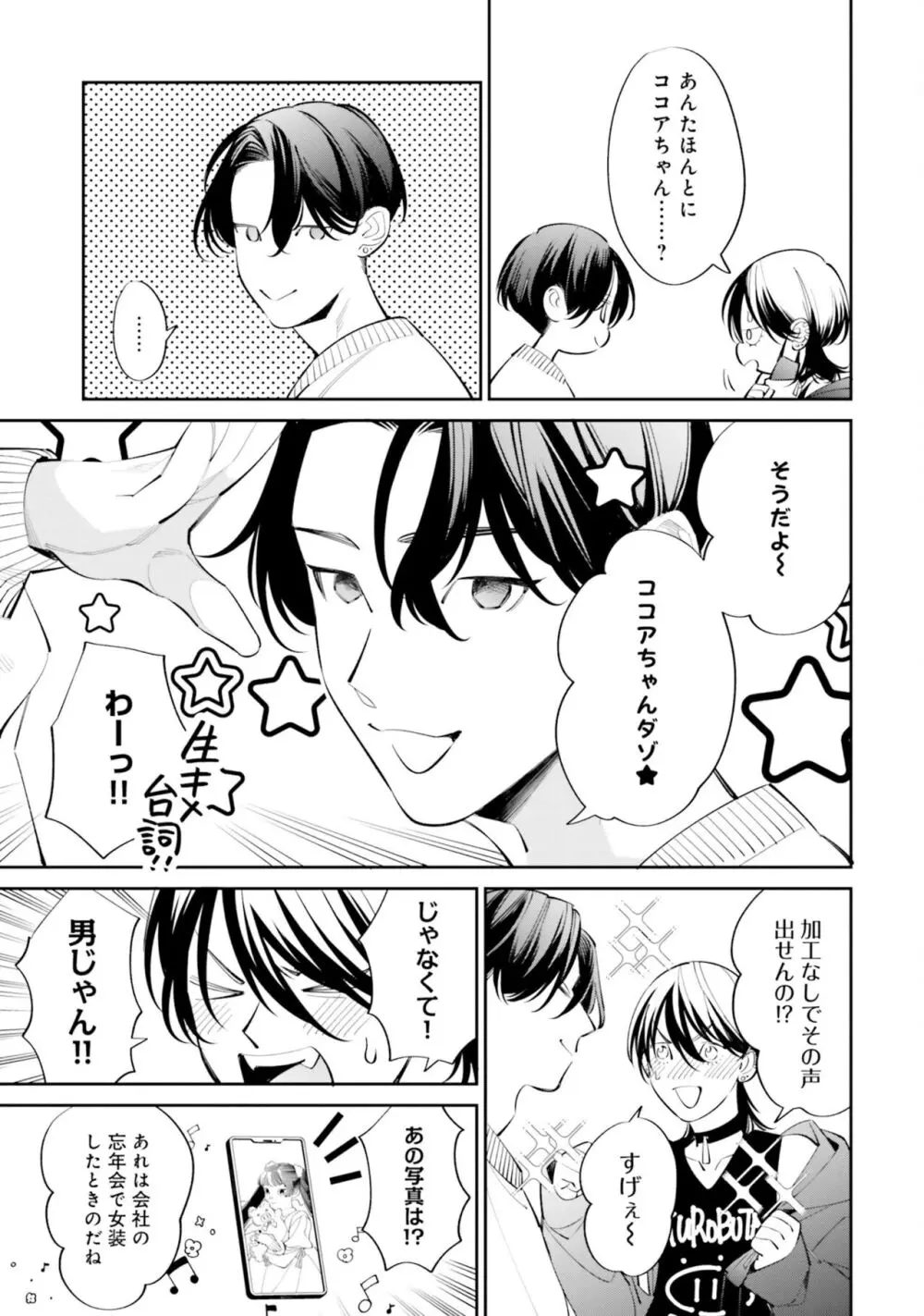 ガチ恋BL コミックアンソロジー(フルールコミックス) Page.97
