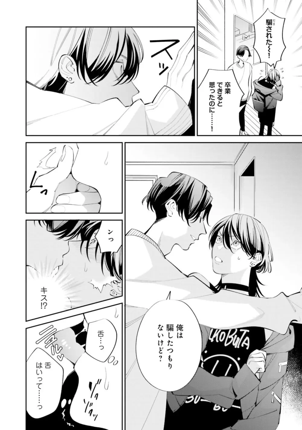 ガチ恋BL コミックアンソロジー(フルールコミックス) Page.98
