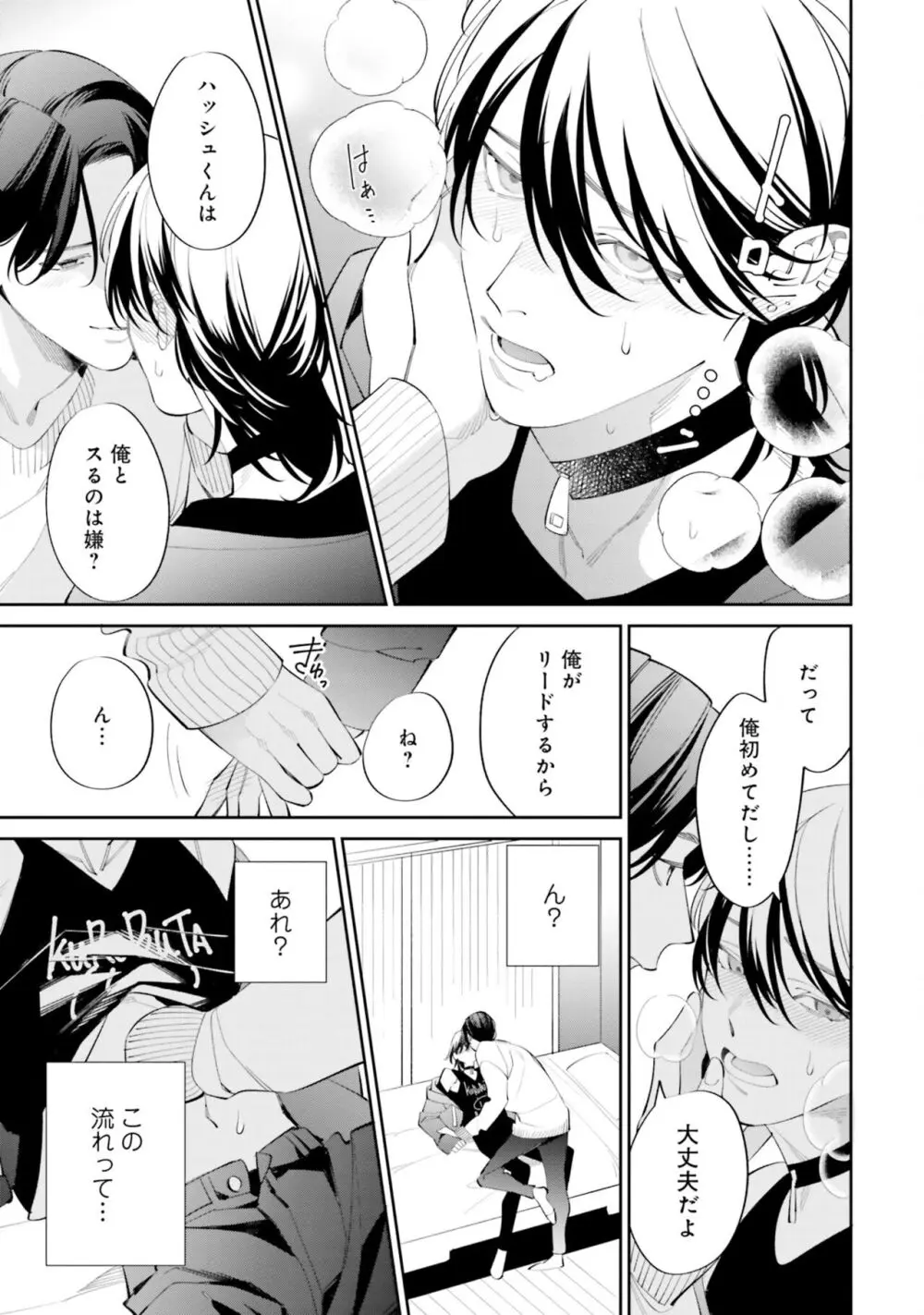 ガチ恋BL コミックアンソロジー(フルールコミックス) Page.99
