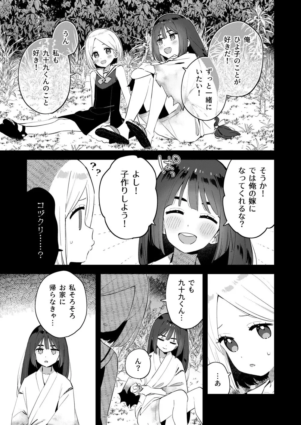 昔一緒に遊んだお兄ちゃんと再会したら実は山の神様で気に入られていた私はめちゃくちゃに溺愛されちゃう話 Page.12