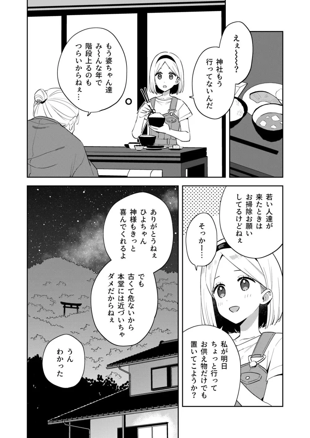 昔一緒に遊んだお兄ちゃんと再会したら実は山の神様で気に入られていた私はめちゃくちゃに溺愛されちゃう話 Page.5