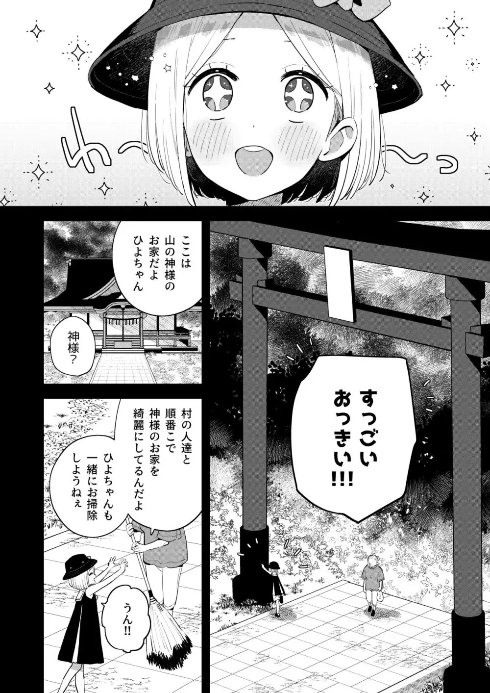 昔一緒に遊んだお兄ちゃんと再会したら実は山の神様で気に入られていた私はめちゃくちゃに溺愛されちゃう話 Page.7