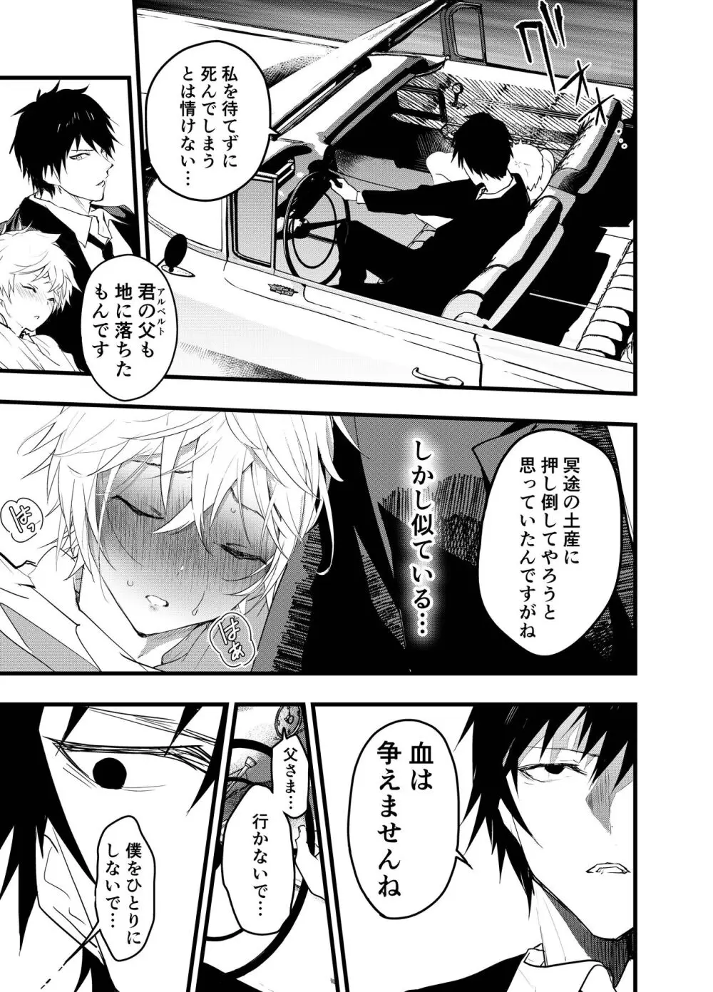 見習い祓魔士のメス堕ちエクソシズム Page.52