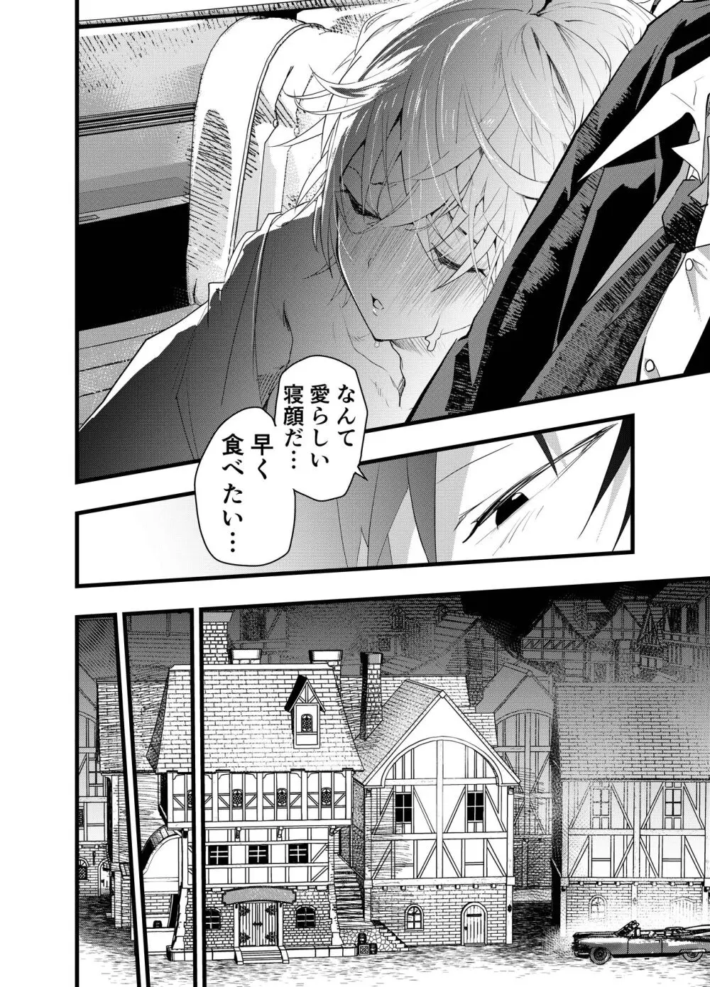 見習い祓魔士のメス堕ちエクソシズム Page.53