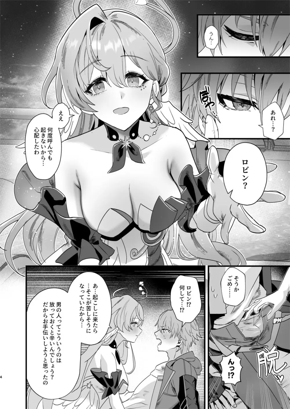 愉しいこと、シよ? Page.4