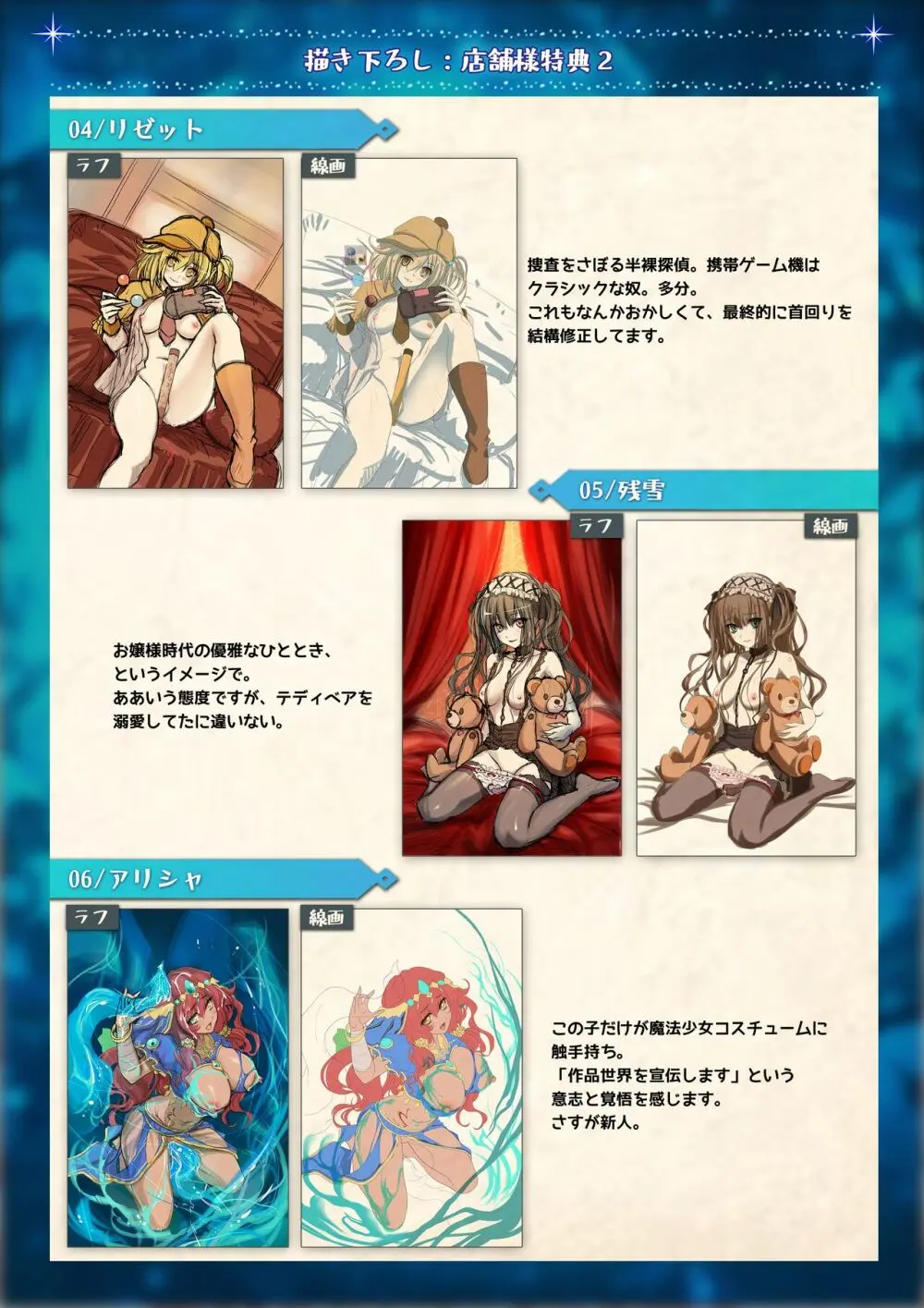 魔法少女消耗戦線 Another Record デジタルラフ原画集 Page.49